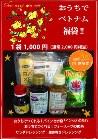 2012限定福袋